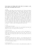 혼인과 관련된 구조적 변화를 선택한 다양한 가족이 가진 어려움과 그 어려움을 극복하기 위한 방법에 대하여 논하시오.-2