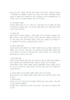 혼인과 관련된 구조적 변화를 선택한 다양한 가족이 가진 어려움과 그 어려움을 극복하기 위한 방법에 대하여 논하시오.-3