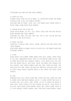 혼인과 관련된 구조적 변화를 선택한 다양한 가족이 가진 어려움과 그 어려움을 극복하기 위한 방법에 대하여 논하시오.-5