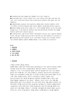 [국공립어린이집 원장 자소서] 국공립어린이집 원장 채용을 위한 자기소개서-2