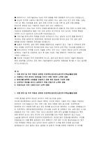 SK하이닉스 기반기술(Infra Tech) 자소서 [ SK하이닉스 기반기술(Infra Tech) 직무 채용을 위한 자기소개서 자료]-2