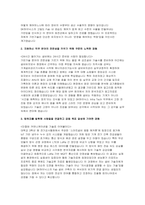 SK하이닉스 기반기술(Infra Tech) 자소서 [ SK하이닉스 기반기술(Infra Tech) 직무 채용을 위한 자기소개서 자료]-3