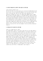 SK하이닉스 기반기술(Infra Tech) 자소서 [ SK하이닉스 기반기술(Infra Tech) 직무 채용을 위한 자기소개서 자료]-4