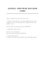 [2025년 1학기 사회복지학개론 출석수업대체과제] 1. 사회복지는 불쌍한 사람을 돕는 것을 넘어서서 불쌍한 사람이 생기지 않는 공동체를 만드는 것이 라는 주장에 대해 하나의 사례를 들어 이것의 의미를 서술 2. 아래의 영상을 시청하시오.-1