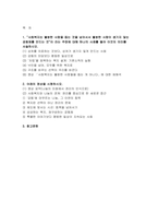 [2025년 1학기 사회복지학개론 출석수업대체과제] 1. 사회복지는 불쌍한 사람을 돕는 것을 넘어서서 불쌍한 사람이 생기지 않는 공동체를 만드는 것이 라는 주장에 대해 하나의 사례를 들어 이것의 의미를 서술 2. 아래의 영상을 시청하시오.-2