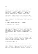 [2025년 1학기 사회복지학개론 출석수업대체과제] 1. 사회복지는 불쌍한 사람을 돕는 것을 넘어서서 불쌍한 사람이 생기지 않는 공동체를 만드는 것이 라는 주장에 대해 하나의 사례를 들어 이것의 의미를 서술 2. 아래의 영상을 시청하시오.-6