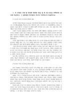 세계의풍속과문화2공통 각 지역의 가족 및 친족 관습 중 한개이상선택하여 식민지경험 지역풍속과 문화의 변화영향 미쳤는지 서술하시오00-2
