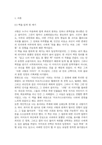 [연을 쫓는 아이 독후감] 연을 쫓는 아이 내용요약 및 교훈과 전체적인 느낀점과 소감-3