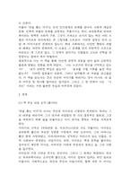 [연을 쫓는 아이 독후감] 연을 쫓는 아이 내용요약 및 교훈과 전체적인 느낀점과 소감-4