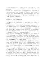 [연을 쫓는 아이 독후감] 연을 쫓는 아이 내용요약 및 교훈과 전체적인 느낀점과 소감-6