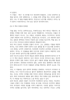 [연을 쫓는 아이 독후감] 연을 쫓는 아이 내용요약 및 교훈과 전체적인 느낀점과 소감-7