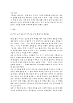 [연을 쫓는 아이 독후감] 연을 쫓는 아이 내용요약 및 교훈과 전체적인 느낀점과 소감-8