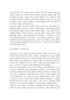 [연을 쫓는 아이 독후감] 연을 쫓는 아이 내용요약 및 교훈과 전체적인 느낀점과 소감-9