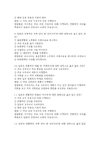 (일본문화바로알기 중간,기말 족보) 일본문화바로알기 중간고사,기말고사 족보 133문제 및 정답,문제풀이 정리 - OCU 일본문화바로알기 기출문제 족보-4