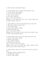 (일본문화바로알기 중간,기말 족보) 일본문화바로알기 중간고사,기말고사 족보 133문제 및 정답,문제풀이 정리 - OCU 일본문화바로알기 기출문제 족보-6