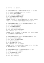 (일본문화바로알기 중간,기말 족보) 일본문화바로알기 중간고사,기말고사 족보 133문제 및 정답,문제풀이 정리 - OCU 일본문화바로알기 기출문제 족보-8