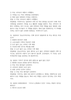 (일본문화바로알기 중간,기말 족보) 일본문화바로알기 중간고사,기말고사 족보 133문제 및 정답,문제풀이 정리 - OCU 일본문화바로알기 기출문제 족보-10