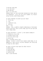 (일본문화바로알기 중간,기말 족보) 일본문화바로알기 중간고사,기말고사 족보 133문제 및 정답,문제풀이 정리 - OCU 일본문화바로알기 기출문제 족보-11