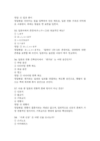 (일본문화바로알기 중간,기말 족보) 일본문화바로알기 중간고사,기말고사 족보 133문제 및 정답,문제풀이 정리 - OCU 일본문화바로알기 기출문제 족보-17