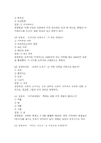 (일본문화바로알기 중간,기말 족보) 일본문화바로알기 중간고사,기말고사 족보 133문제 및 정답,문제풀이 정리 - OCU 일본문화바로알기 기출문제 족보-18