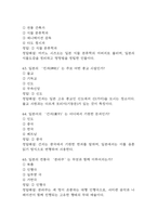 (일본문화바로알기 중간,기말 족보) 일본문화바로알기 중간고사,기말고사 족보 133문제 및 정답,문제풀이 정리 - OCU 일본문화바로알기 기출문제 족보-19
