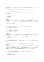 [마음을 읽어주는 미술치료 중간 기말고사 기출문제 족보] 2019년~2024년 마음을 읽어주는 미술치료 중간고사 기말고사 기출 족보 77문항 (정답과 정답풀이 첨부)-8