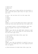 [마음을 읽어주는 미술치료 중간 기말고사 기출문제 족보] 2019년~2024년 마음을 읽어주는 미술치료 중간고사 기말고사 기출 족보 77문항 (정답과 정답풀이 첨부)-9