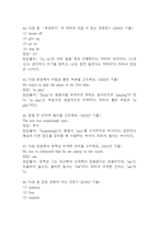 [마음을 읽어주는 미술치료 중간 기말고사 기출문제 족보] 2019년~2024년 마음을 읽어주는 미술치료 중간고사 기말고사 기출 족보 77문항 (정답과 정답풀이 첨부)-13