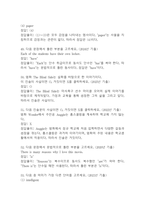 [마음을 읽어주는 미술치료 중간 기말고사 기출문제 족보] 2019년~2024년 마음을 읽어주는 미술치료 중간고사 기말고사 기출 족보 77문항 (정답과 정답풀이 첨부)-14