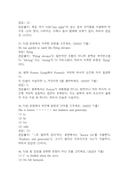 [마음을 읽어주는 미술치료 중간 기말고사 기출문제 족보] 2019년~2024년 마음을 읽어주는 미술치료 중간고사 기말고사 기출 족보 77문항 (정답과 정답풀이 첨부)-16