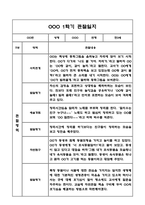 만3세,만4세 혼합반 1년 관찰일지 및 발달평가 (기본생활습관,신체운동,의사소통,사회관계,예술경험,자연탐구 영역 관찰일지 및 영역별 발달평가)-2