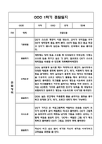 만3세,만4세 혼합반 1년 관찰일지 및 발달평가 (기본생활습관,신체운동,의사소통,사회관계,예술경험,자연탐구 영역 관찰일지 및 영역별 발달평가)-3
