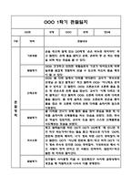 만3세,만4세 혼합반 1년 관찰일지 및 발달평가 (기본생활습관,신체운동,의사소통,사회관계,예술경험,자연탐구 영역 관찰일지 및 영역별 발달평가)-5