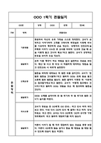 만3세,만4세 혼합반 1년 관찰일지 및 발달평가 (기본생활습관,신체운동,의사소통,사회관계,예술경험,자연탐구 영역 관찰일지 및 영역별 발달평가)-7
