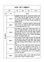 만3세,만4세 혼합반 1년 관찰일지 및 발달평가 (기본생활습관,신체운동,의사소통,사회관계,예술경험,자연탐구 영역 관찰일지 및 영역별 발달평가)-8