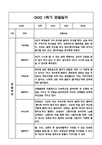 만3세,만4세 혼합반 1년 관찰일지 및 발달평가 (기본생활습관,신체운동,의사소통,사회관계,예술경험,자연탐구 영역 관찰일지 및 영역별 발달평가)-11