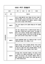 만3세,만4세 혼합반 1년 관찰일지 및 발달평가 (기본생활습관,신체운동,의사소통,사회관계,예술경험,자연탐구 영역 관찰일지 및 영역별 발달평가)-14
