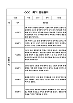만3세,만4세 혼합반 1년 관찰일지 및 발달평가 (기본생활습관,신체운동,의사소통,사회관계,예술경험,자연탐구 영역 관찰일지 및 영역별 발달평가)-18