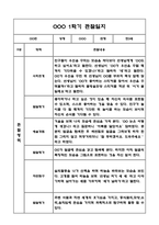 만3세,만4세 혼합반 1년 관찰일지 및 발달평가 (기본생활습관,신체운동,의사소통,사회관계,예술경험,자연탐구 영역 관찰일지 및 영역별 발달평가)-20