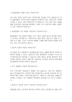 (청원경찰 면접 48문제 면접질문 및 모범답변) 청원경찰 면접기출문제 및 답안 (명확하고 설득력 있는 답변)-2