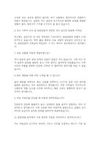 (청원경찰 면접 48문제 면접질문 및 모범답변) 청원경찰 면접기출문제 및 답안 (명확하고 설득력 있는 답변)-3