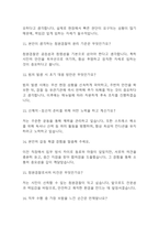 (청원경찰 면접 48문제 면접질문 및 모범답변) 청원경찰 면접기출문제 및 답안 (명확하고 설득력 있는 답변)-4