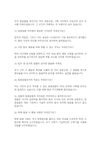 (청원경찰 면접 48문제 면접질문 및 모범답변) 청원경찰 면접기출문제 및 답안 (명확하고 설득력 있는 답변)-5