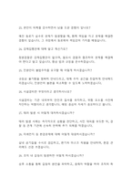 (청원경찰 면접 48문제 면접질문 및 모범답변) 청원경찰 면접기출문제 및 답안 (명확하고 설득력 있는 답변)-6