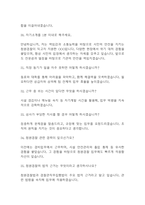 (청원경찰 면접 48문제 면접질문 및 모범답변) 청원경찰 면접기출문제 및 답안 (명확하고 설득력 있는 답변)-7