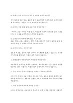 (청원경찰 면접 48문제 면접질문 및 모범답변) 청원경찰 면접기출문제 및 답안 (명확하고 설득력 있는 답변)-8