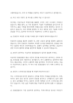 (청원경찰 면접 48문제 면접질문 및 모범답변) 청원경찰 면접기출문제 및 답안 (명확하고 설득력 있는 답변)-9