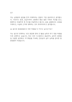 (청원경찰 면접 48문제 면접질문 및 모범답변) 청원경찰 면접기출문제 및 답안 (명확하고 설득력 있는 답변)-10