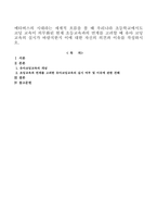 메타버스의 시대라는 세계적 흐름을 볼 때 우리나라 초등학교에서도 코딩 교육이 의무화된 현재 초등교육과의 연계를 고려할 때 유아 코딩-1