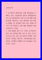 성인간호학 ) 경장영양의 정의와 정맥영양과의 차이 및 경장영양액의 보관 및 오염 예방 방법에 관해 기술하시오 또한 경장영양 주입 방법과 합병증 및 경장영양 관련 오류 사례를 한 가지 이상 제시-1